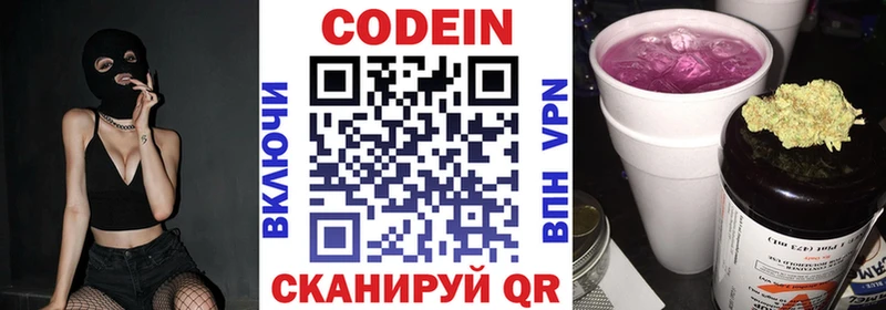 Codein Purple Drank  KRAKEN зеркало  Новосокольники 
